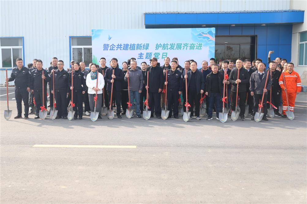 警企共建植新綠，護航發(fā)展齊奮進